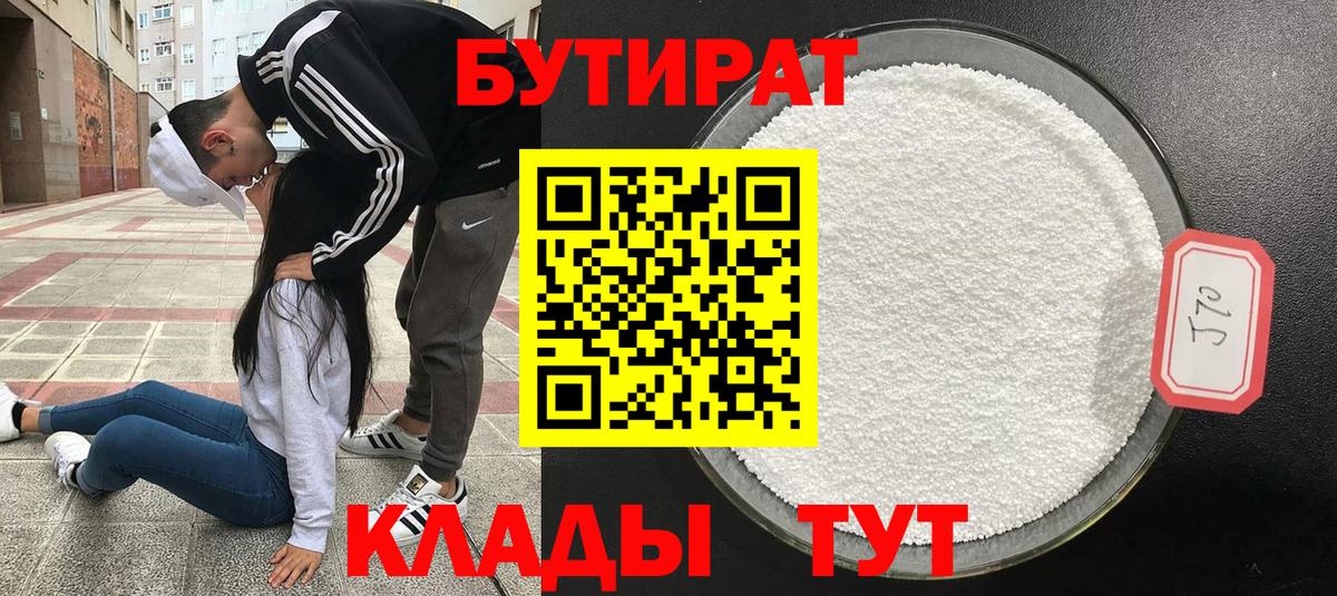 БУТИРАТ BDO 33% Кисловодск