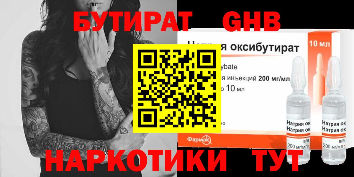 БУТИРАТ Butirat  Бутират  Кисловодск  Вход с VPN 