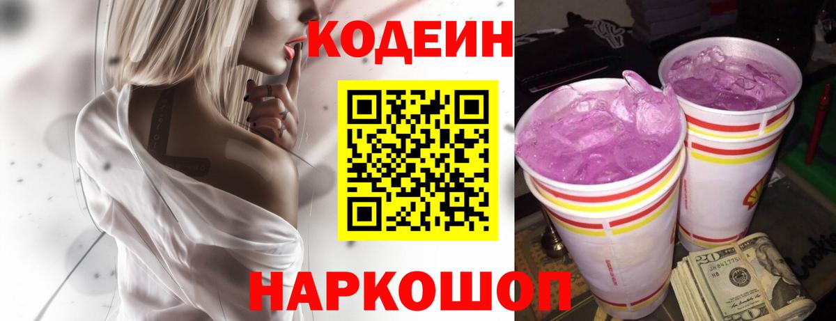 Кодеин напиток Lean (лин)  Codein напиток Lean (лин)  Кисловодск  Вход с VPN 