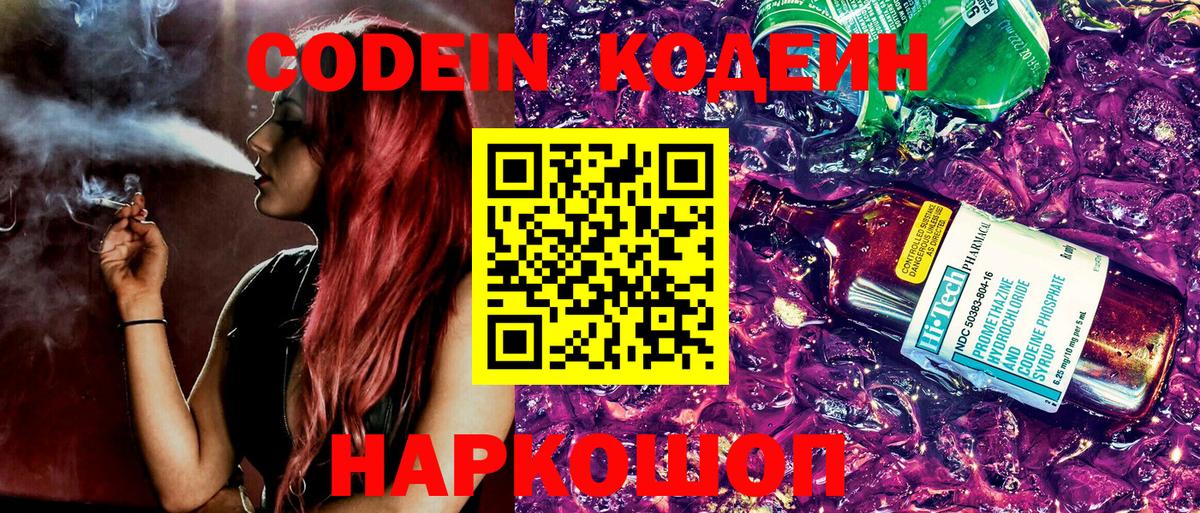 Кодеин напиток Lean (лин) Кисловодск