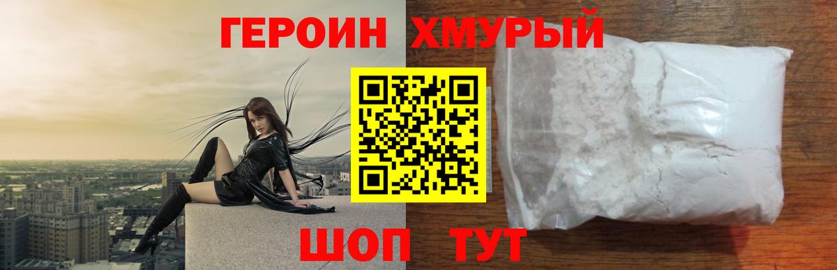 Кисловодск  Героин Heroin  Вход с VPN 