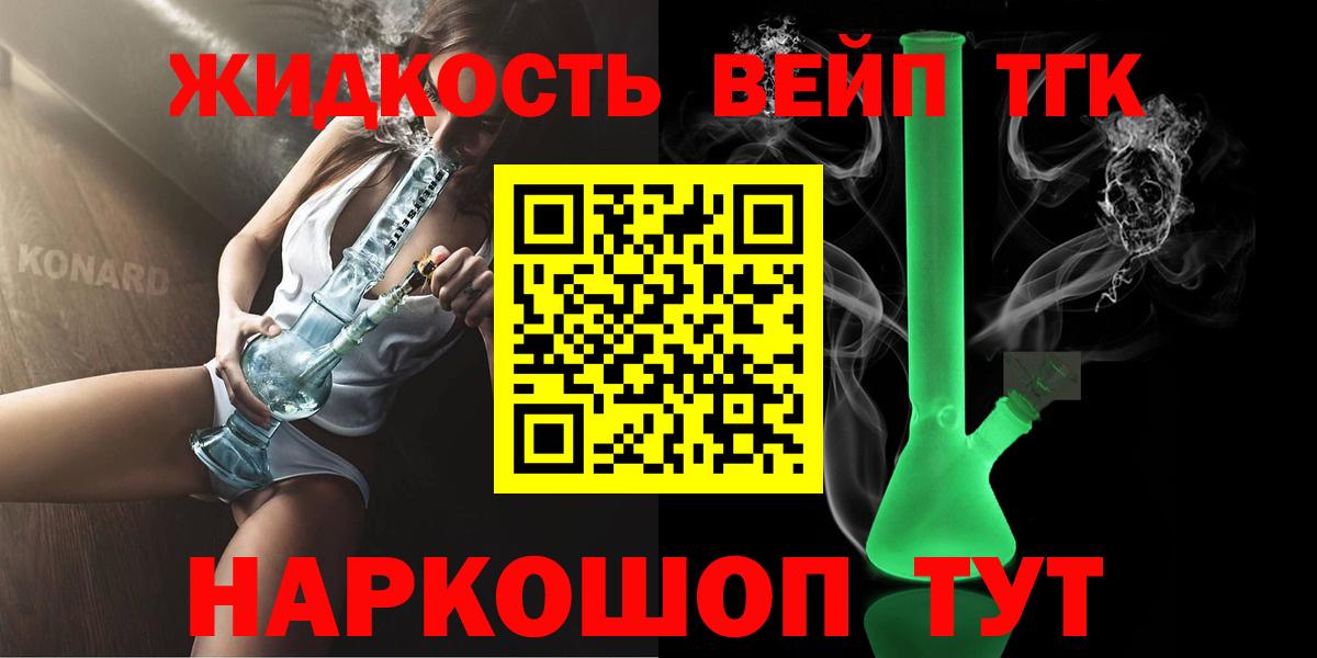 ТГК THC oil Кисловодск